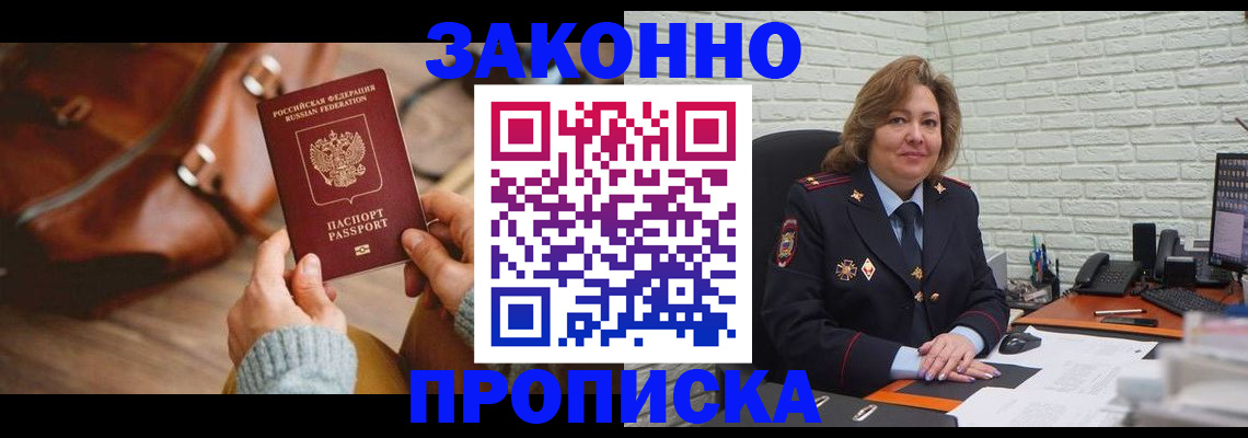 временная регистрация законно в Урайе