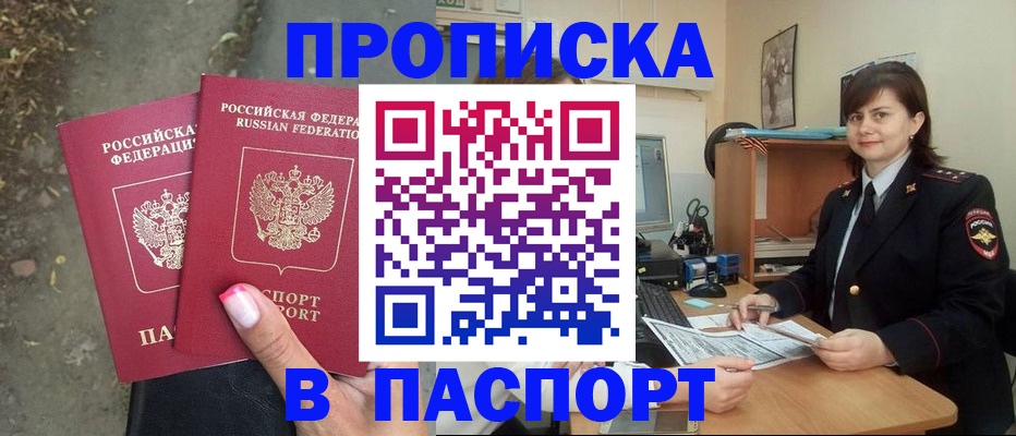 прописка паспорт в Урайе