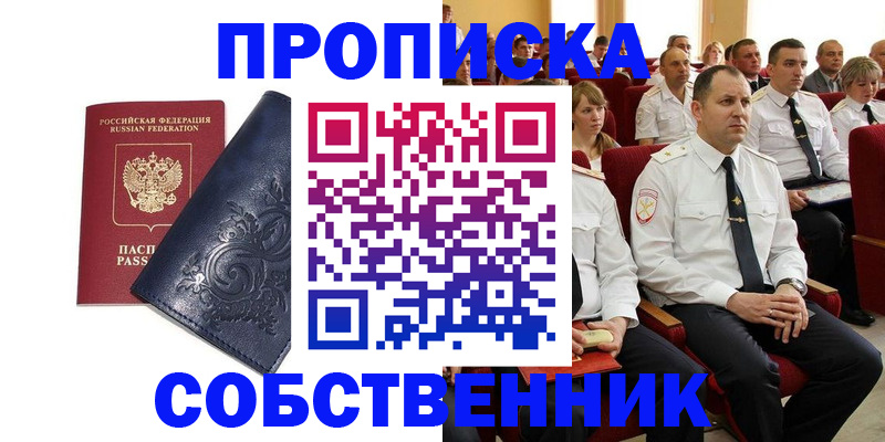 где прописаться в Урайе
